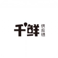 千鲜供应链手机版