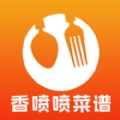 香喷喷菜谱软件手机版