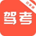 驾考百事通2025最新版