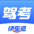 驾考快车道手机版
