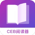CEB阅读器安卓手机版