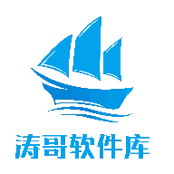 涛哥软件库