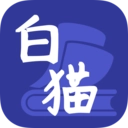 白猫小说