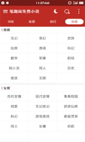 旧版笔趣阁app红色版(3)
