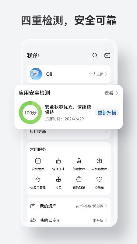 华为应用市场图2