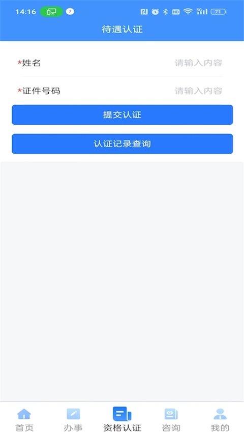 吉林掌上社保app官网版(1)