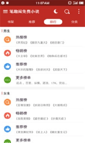 旧版笔趣阁app红色版(4)