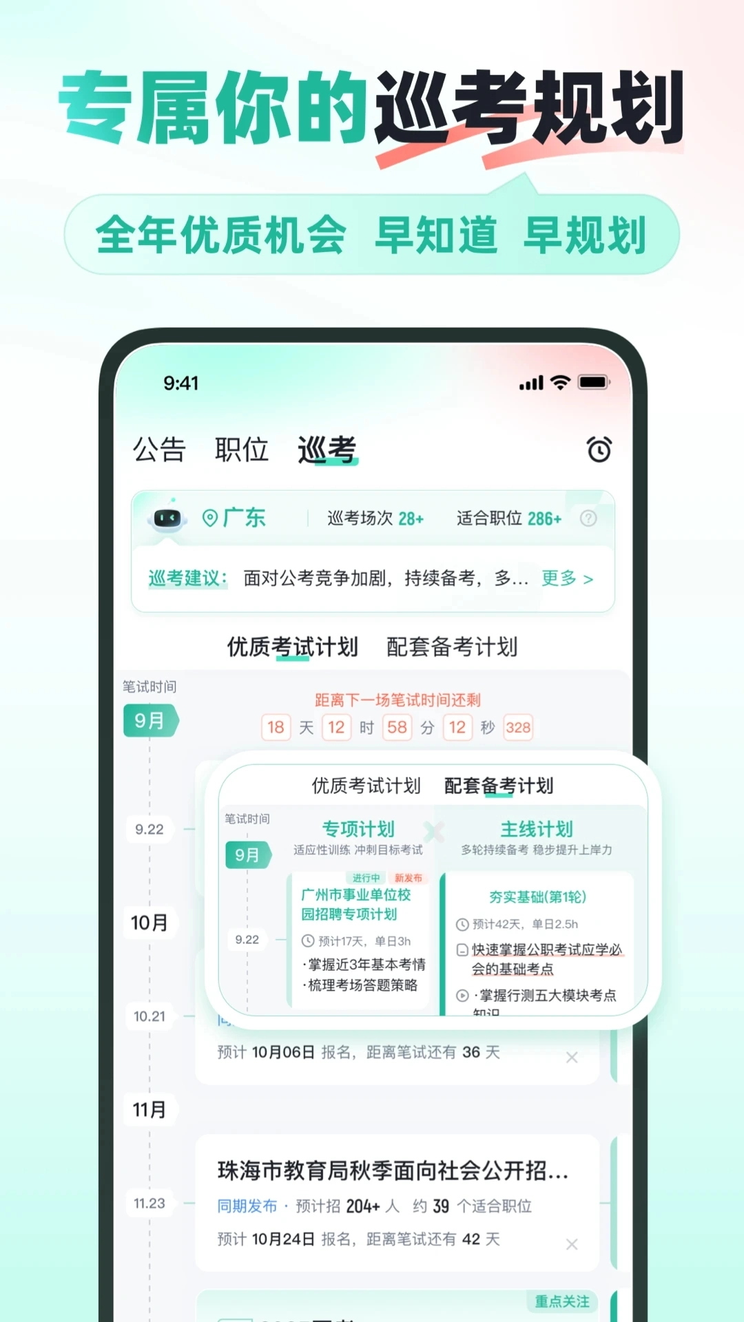 公考雷达手机版(1)