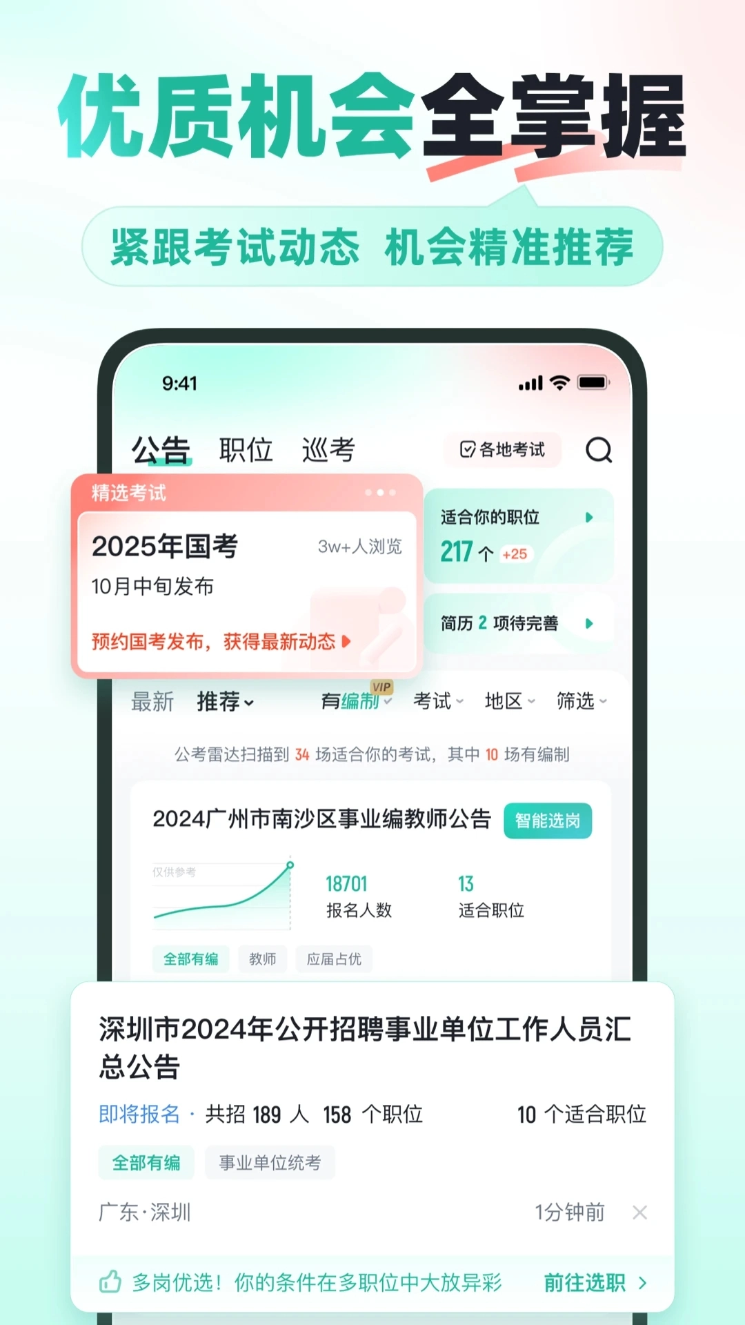公考雷达手机版(3)