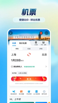 携程旅行app官方版(2)