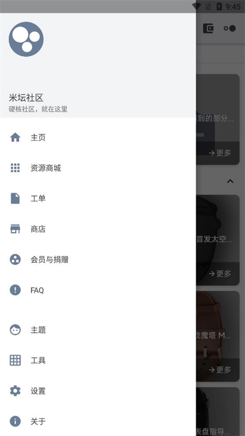 米坛社区软件图1