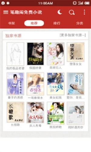 旧版笔趣阁app红色版(1)