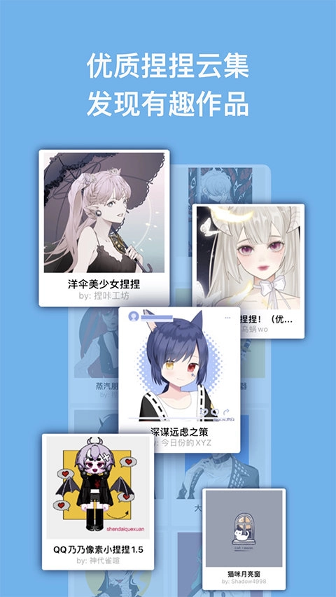 捏咔官方版(3)