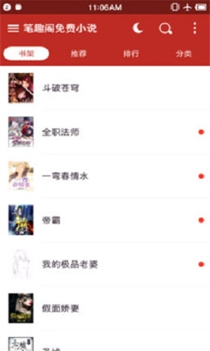 旧版笔趣阁app红色版(2)