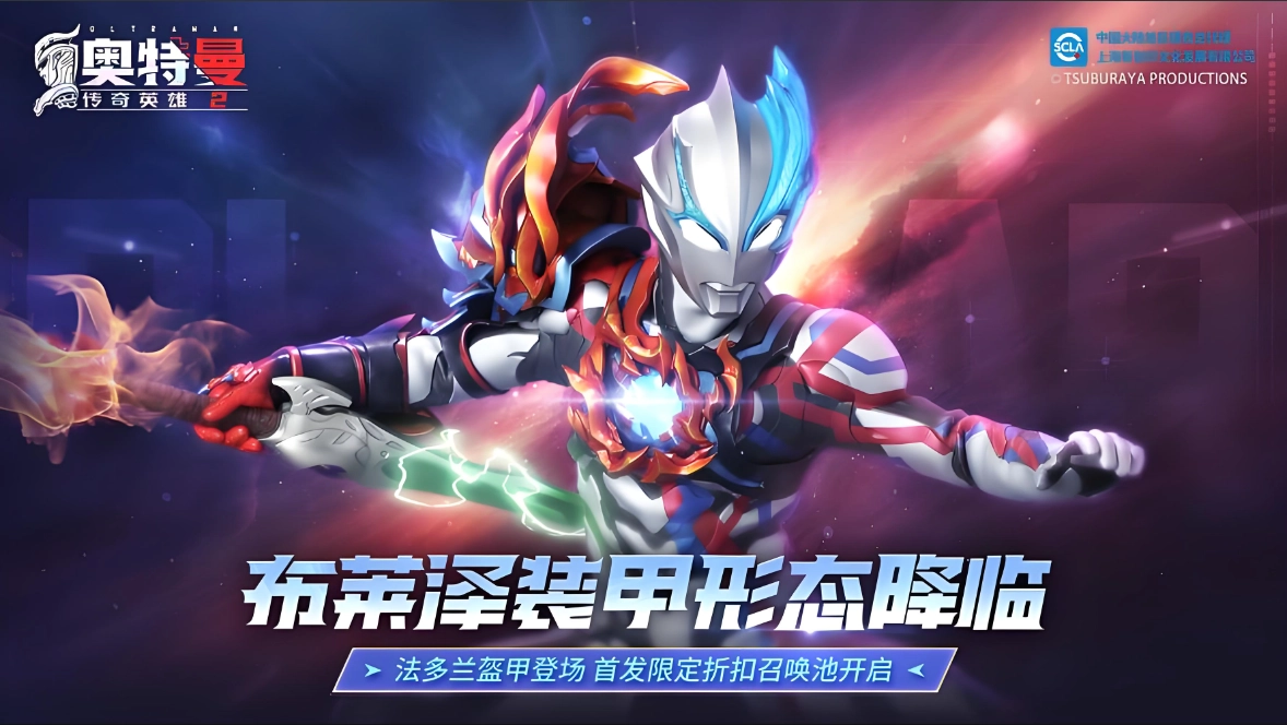 奥特曼传奇英雄2所有版本