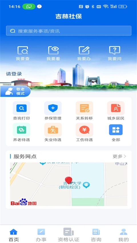 吉林掌上社保2025最新版(1)