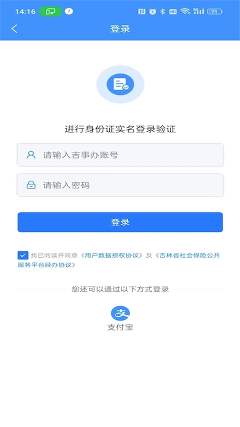 吉林掌上社保app官网版(3)