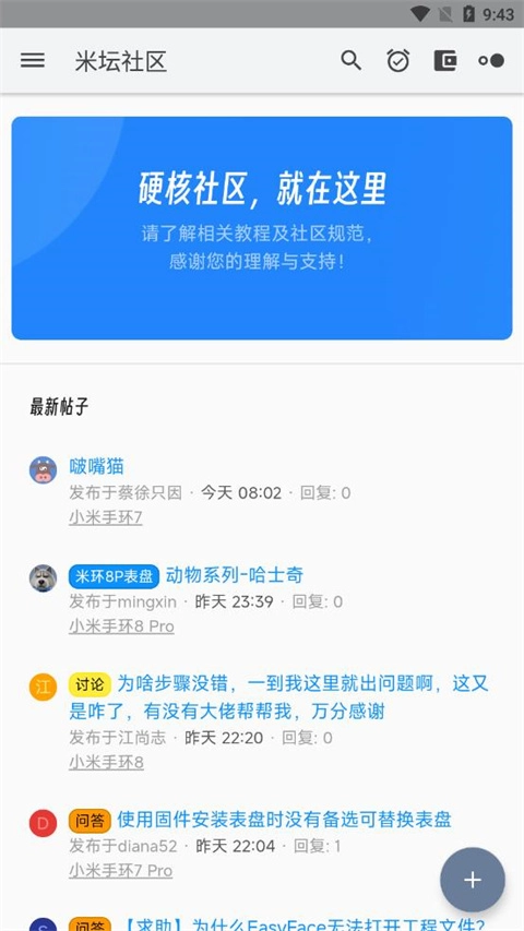 米坛社区软件图3