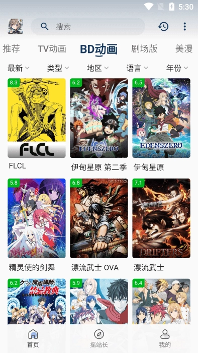 稀饭动漫app官方版(1)