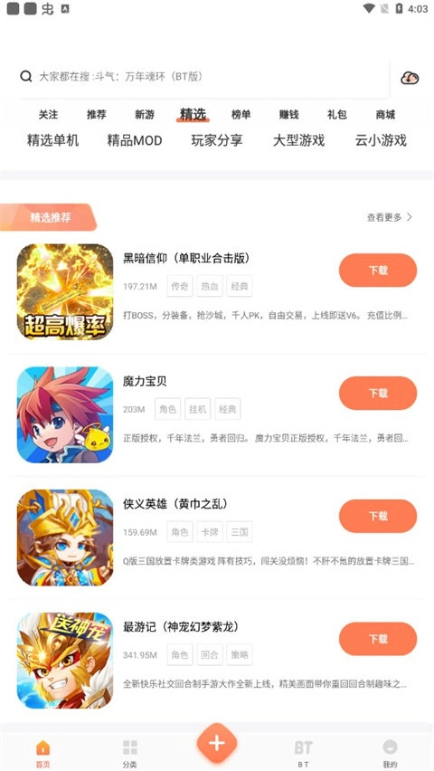骑士助手app官网版(3)