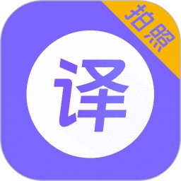 翻译器在线翻译中文