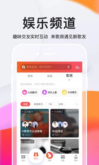 全民k歌免费2025新版图2