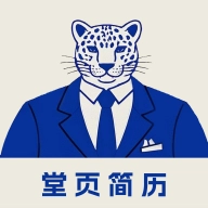 堂页简历模板app