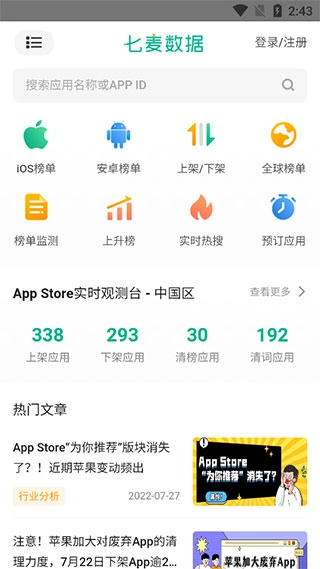 七麦数据安卓版图1