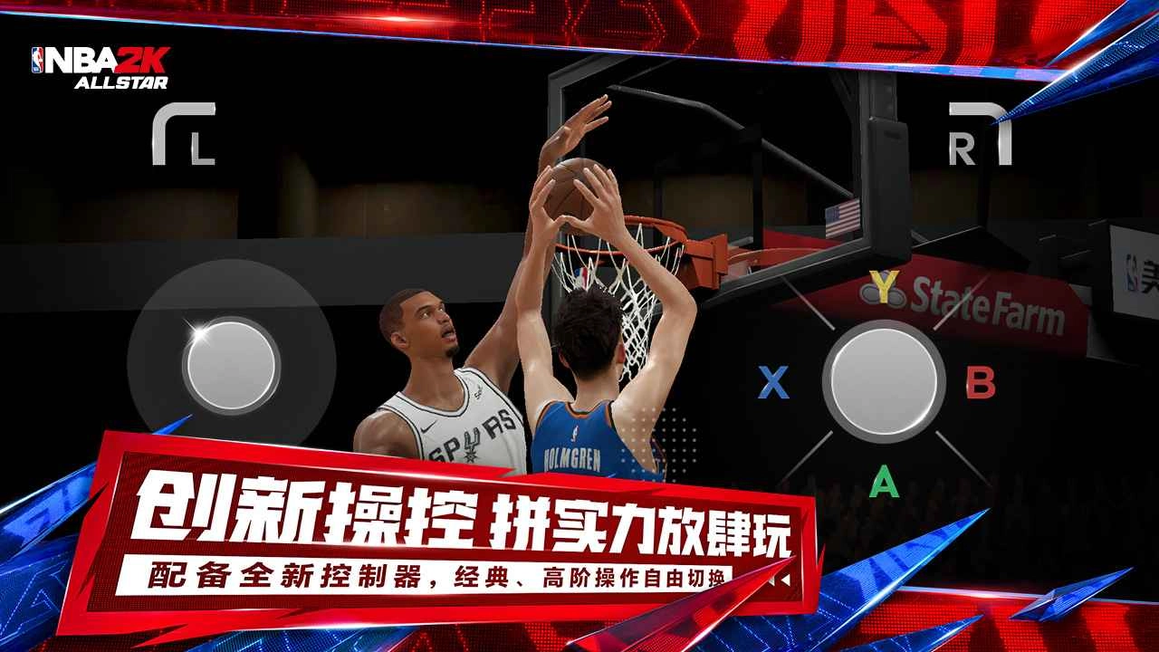 nba2k全明星最新版(3)
