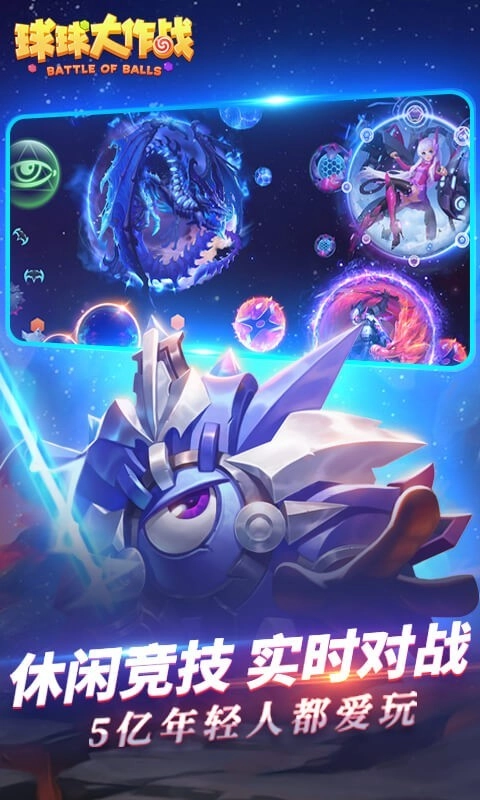 球球大作战最新版(3)