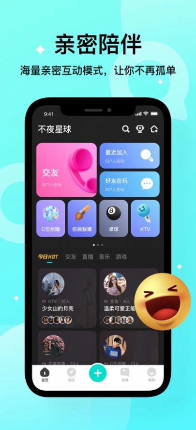 不夜星球图1