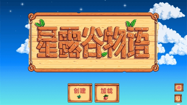 星露谷物语山谷女孩图2