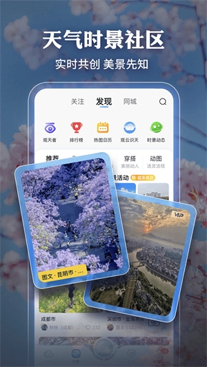 墨迹天气官网版图3