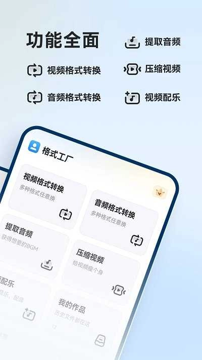 格式工厂手机版(1)
