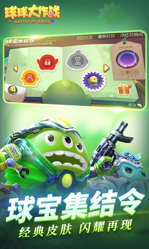 球球大作战最新版(4)