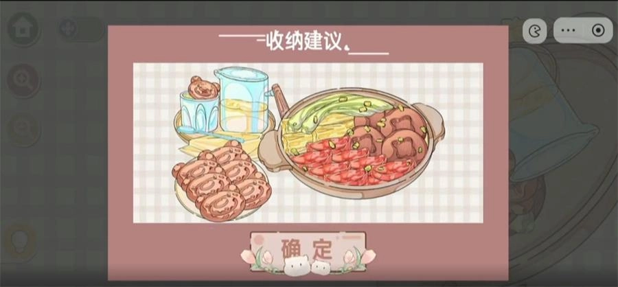 收纳萌新图2
