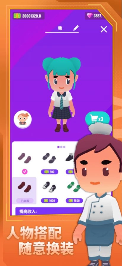 放置人生模拟器图3