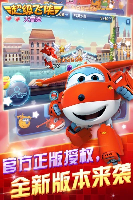 超级飞侠大冒险图1