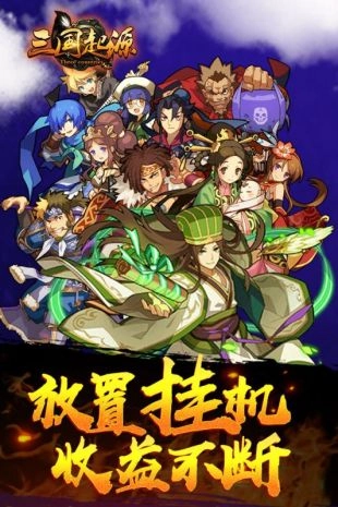 三国起源图1