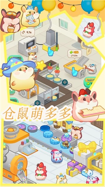 仓鼠做蛋糕模拟器图2