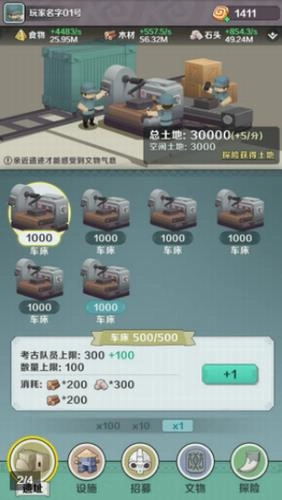 考古大师图2