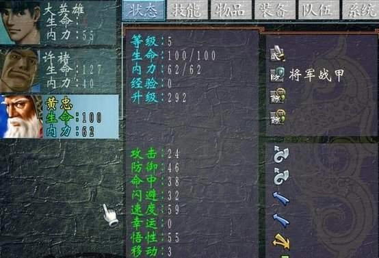 三国群侠传图2