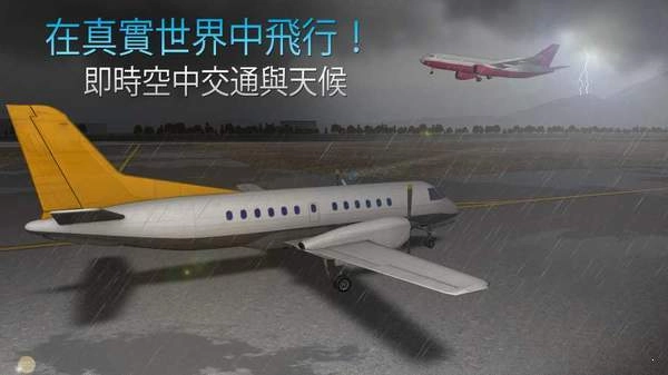 航空指挥官图3