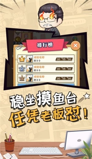 上班摸鱼图1