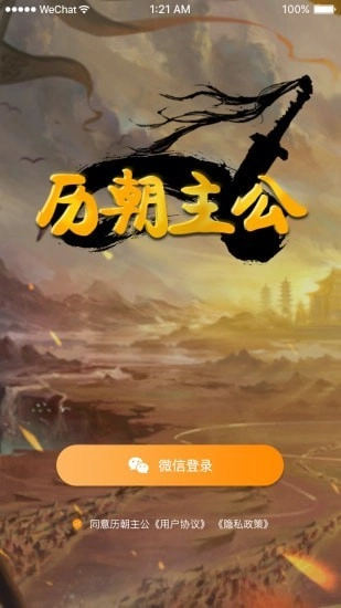 历朝主公图3