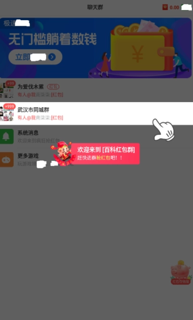 天天发红包图1