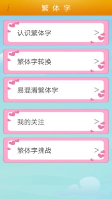 繁体字转换图1