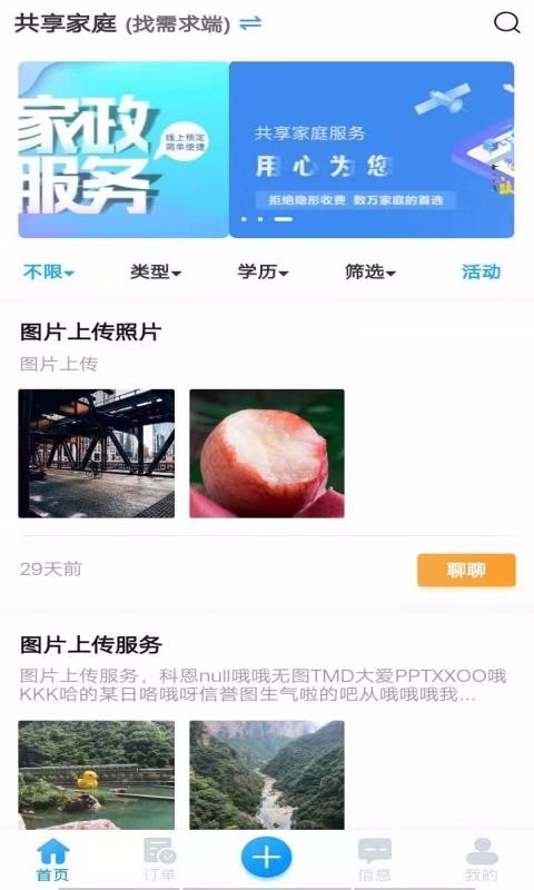 共享家庭图2