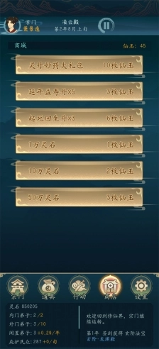 修仙四万年免费版图1