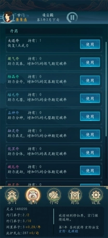 修仙四万年免费版图3